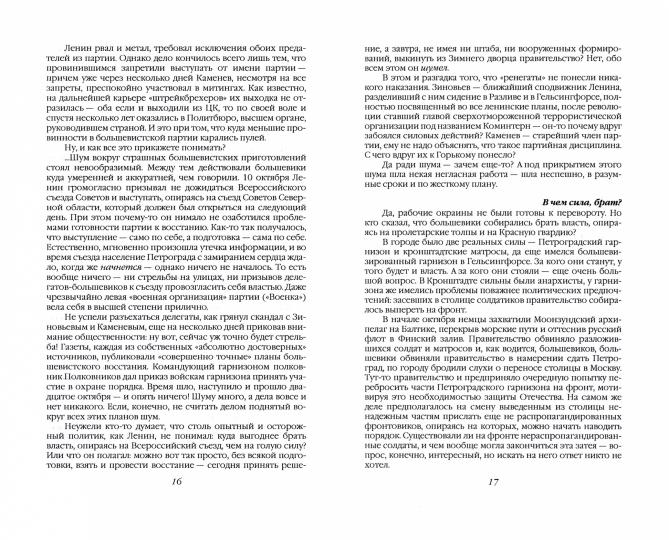 Революции 1917 года в России как серия заговоров