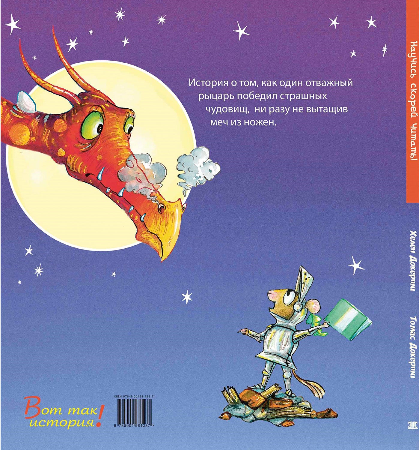 ВТИ Научись скорей читать!