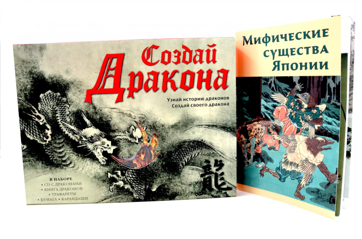 Создай дракона + Мифические существа Японии (комплект книга + набор)