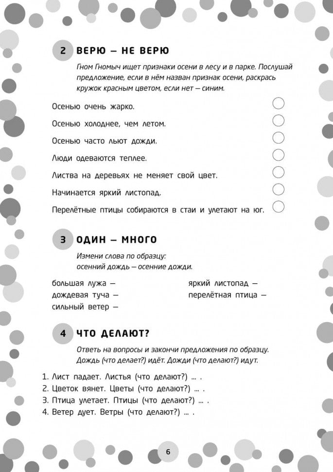 Логопедические игры. Развитие речи и подготовка к школе. Шаг 1