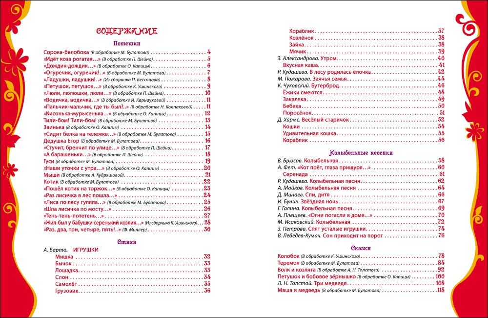 Любимая книга малышей (ВЛС)