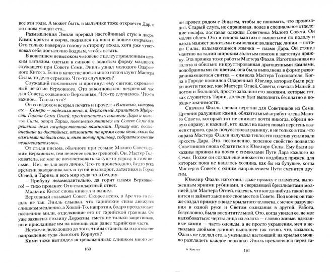 Легенда о свободе.Крылья