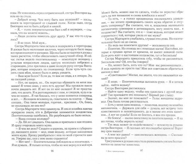 Пятая Печать. Дом с привидениями