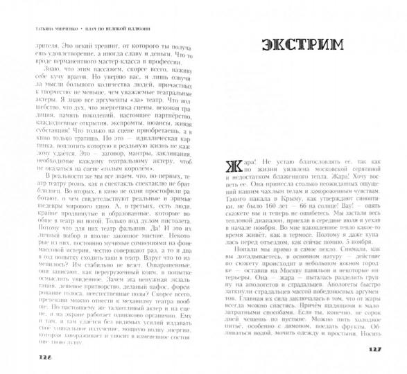 Плач по великой иллюзии