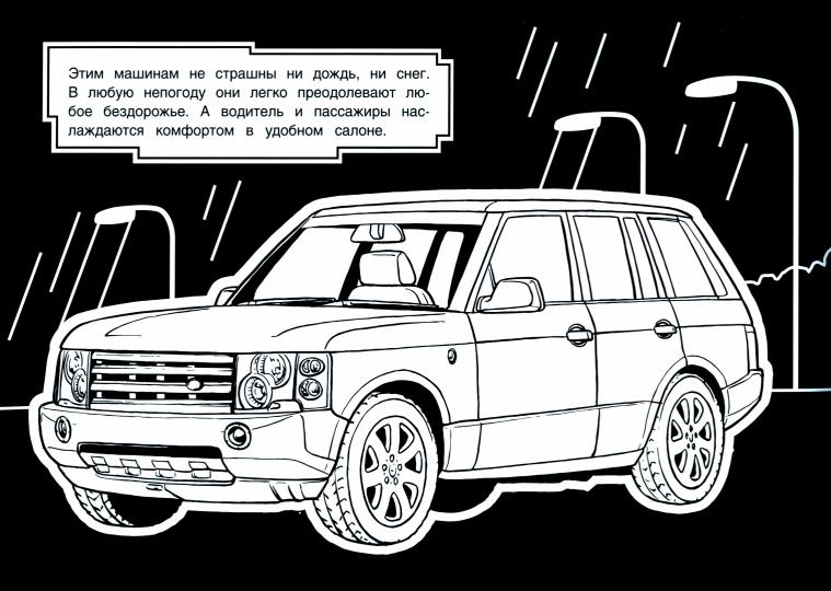 РАСКРАСКА ТРИ ЦВЕТА БУМАГИ. Внедорожники