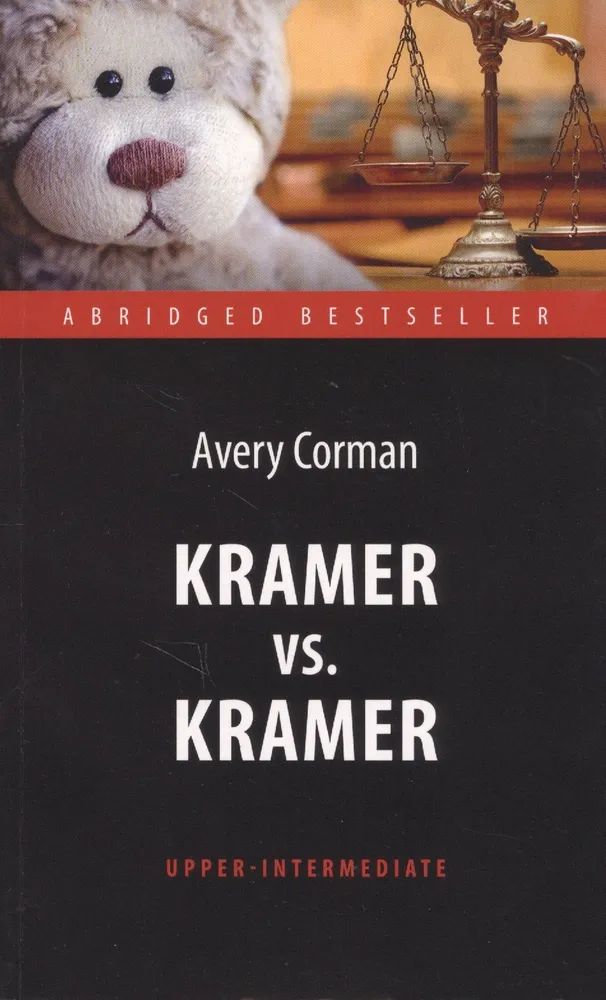 Крамер против Крамера (Kramer vs. Kramer). Адапт. книга для чтения на англ. языке. Upper-Intermediate