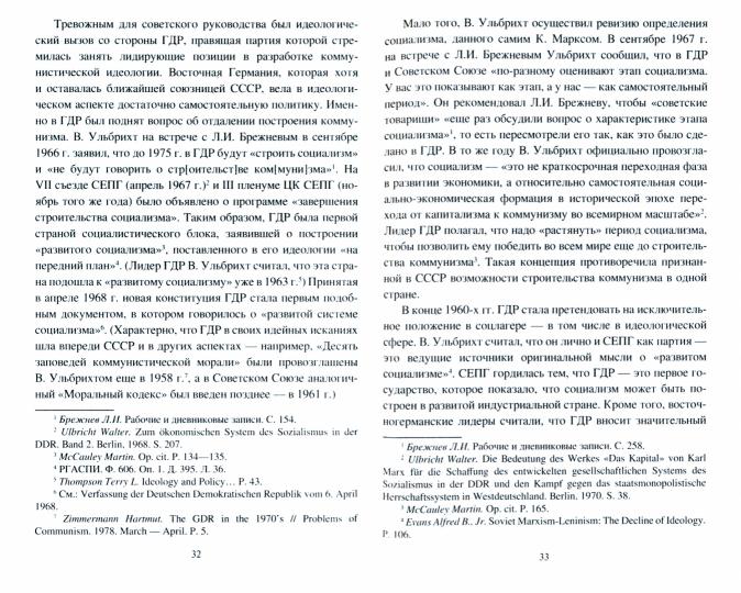 СИ "Золотой век" социализма: Советский Союз и мир. 1964-1982 (12+)