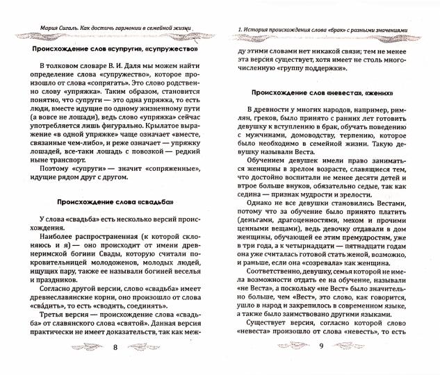 Как достичь гармонии в семейной жизни. Секреты счастливого брака