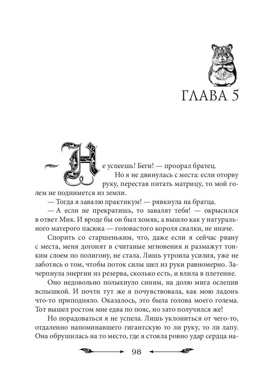 Адептка, какого тлена?!