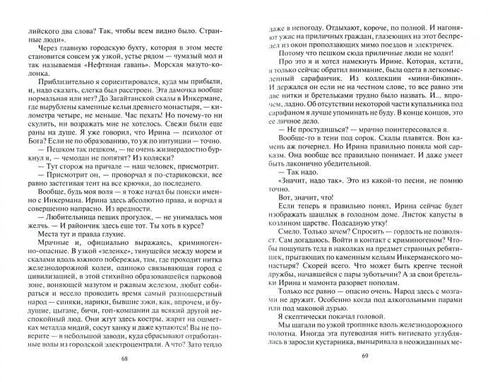 Фатальное колесо. Третий не лишний