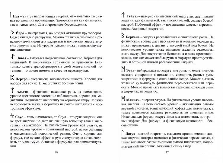 Рунический Круг Силы. Третий Атт. Полный курс обучения рунам. Ч. 3