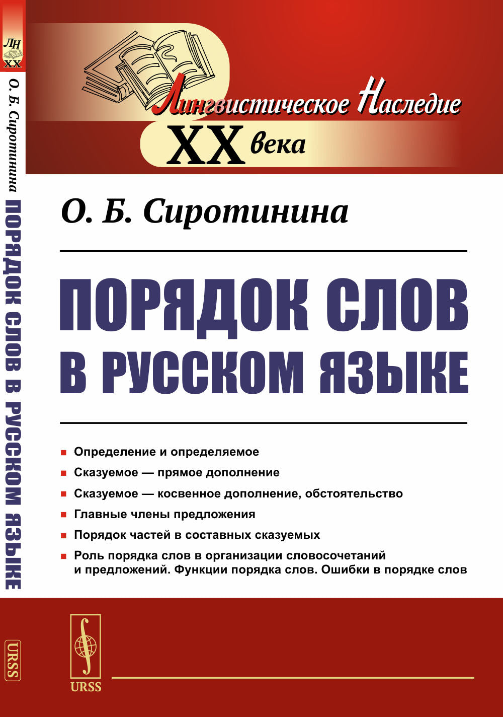 Порядок слов в русском языке