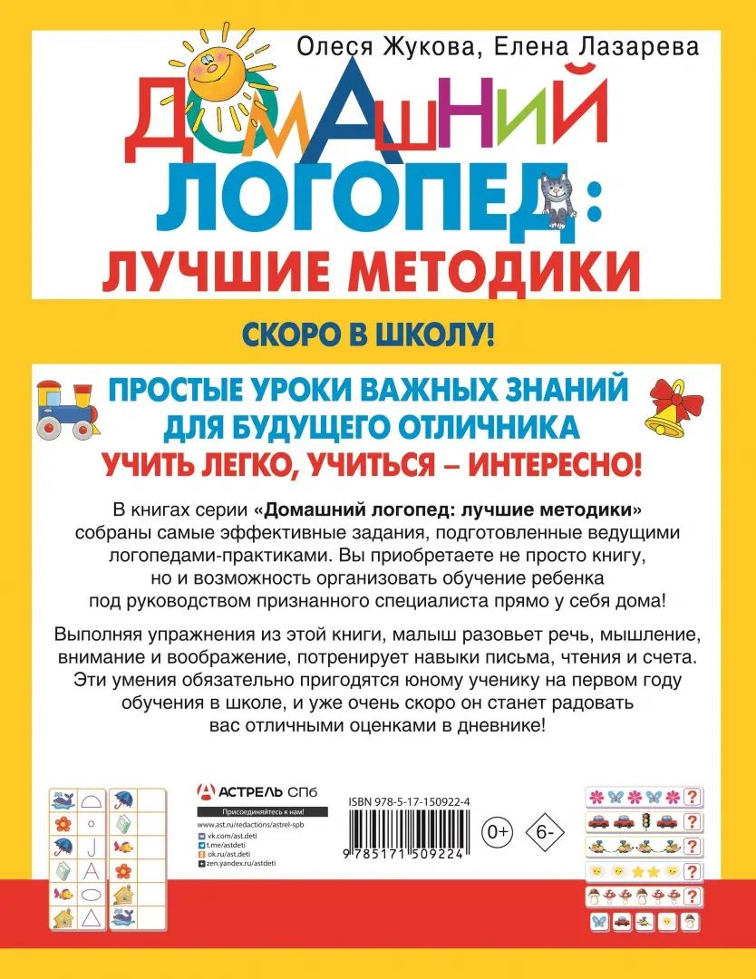 Скоро в школу! Простые уроки важных знаний для будущего отличника. Учить легко, учиться - интересно!