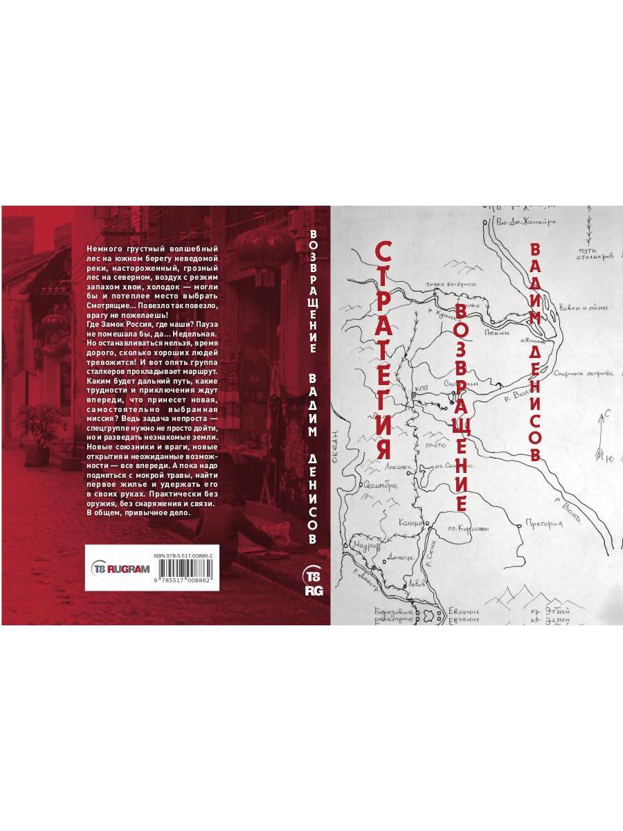 Стратегия. Возвращение