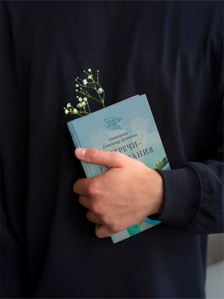 Встречи-расставания. О людях и времени, в котором мы живем