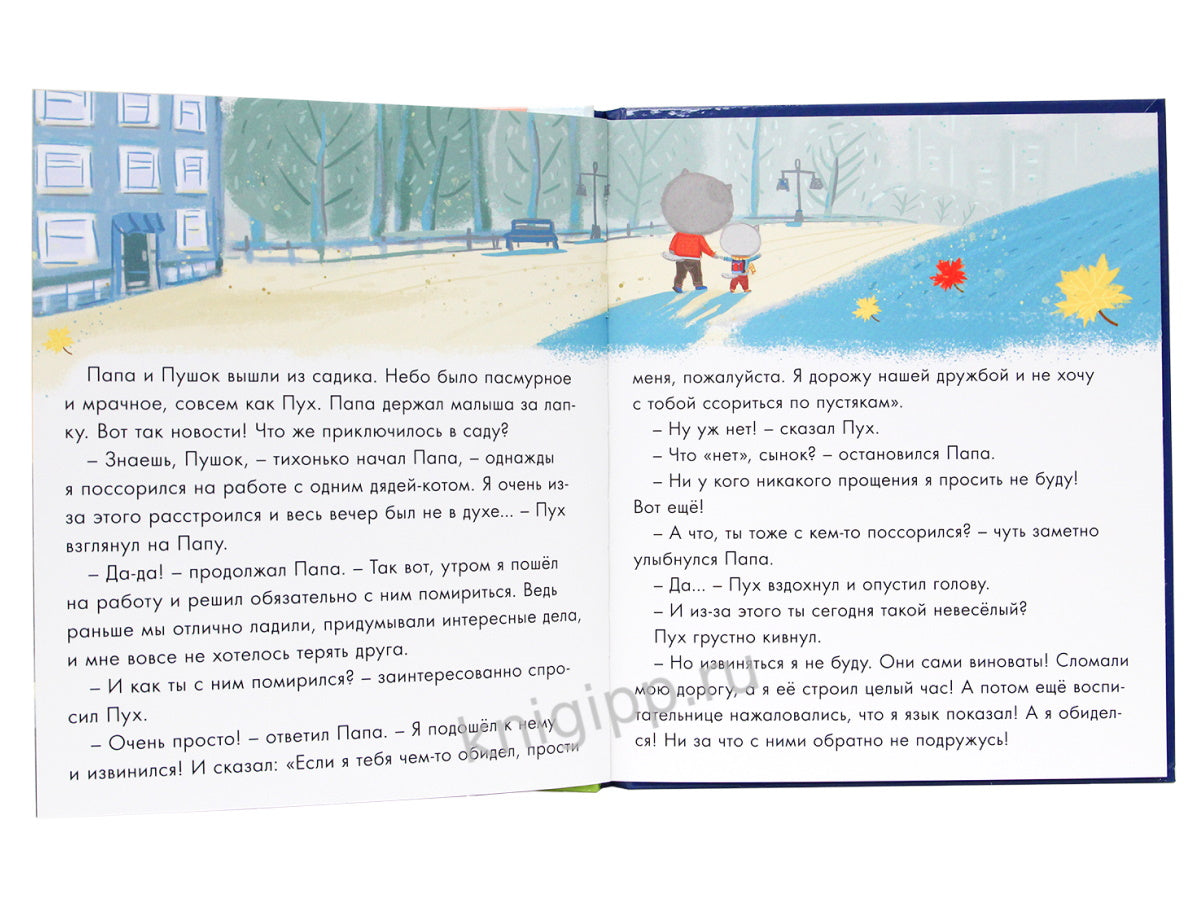 Котёнок Пух учится дружить (зеленая) 200х240