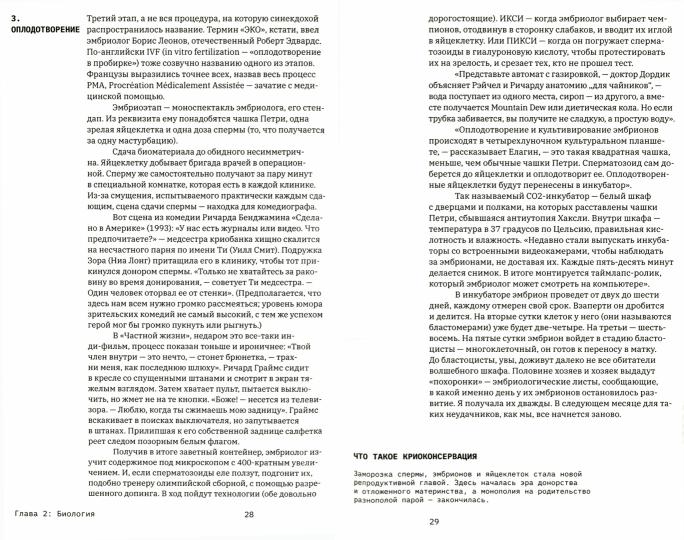 Сделай меня точно. Как репродуктивные технологии меняют мир