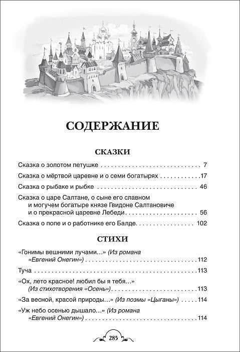 Весь Пушкин для детей (Все истории)