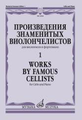 Произведения знаменитых виолончелистов — 1 : для виолончели и фортепиано