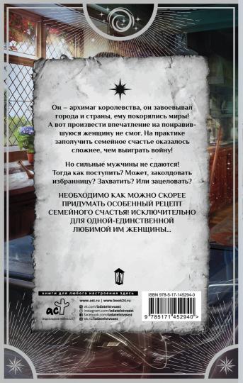 Жена архимага