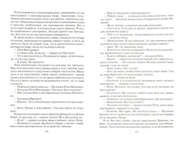 Несгибаемый. Не буди лихо...: фантастический роман. Калбазов К.Г.