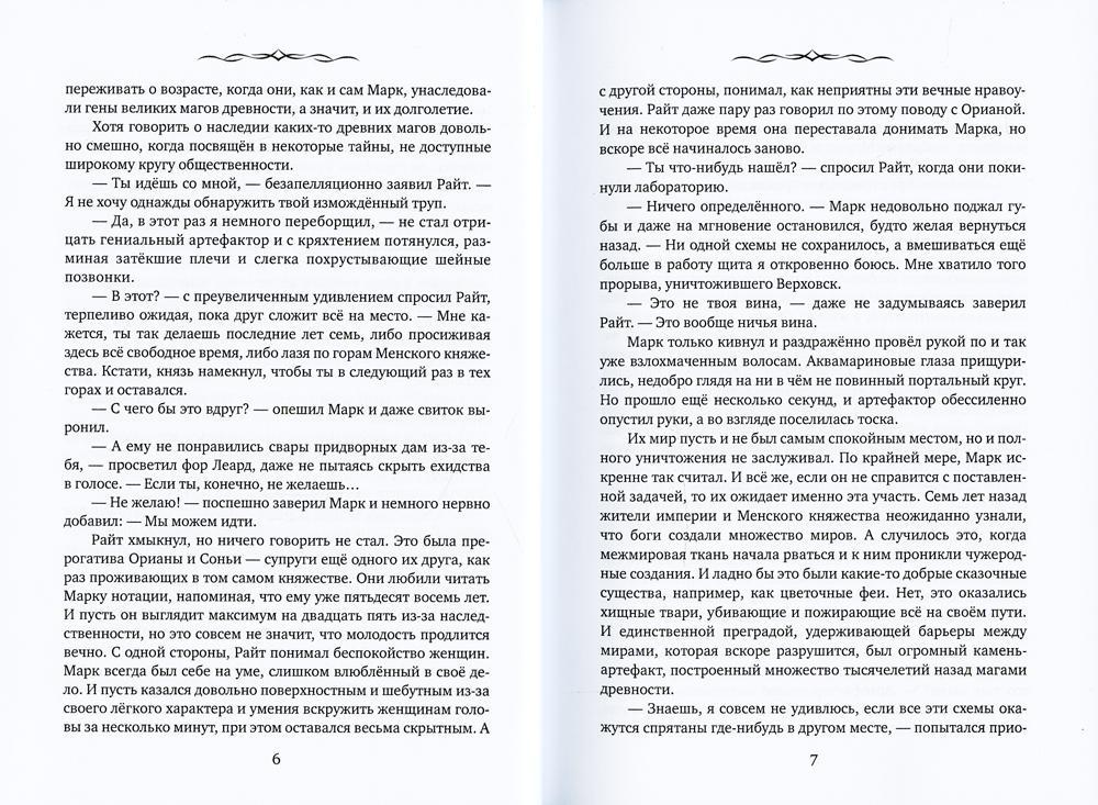 Легенды древних. Сердце одиночки