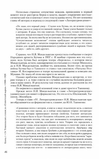 Политическая биография Осипа Мандельштама. Книга 1: От Тенишевских стихов до «Египетской марки»: 1908–1928