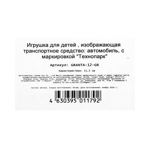 Машина металл LADA granta 11,5 см, двери, инерц, серый, кор. Технопарк в кор.2*36шт