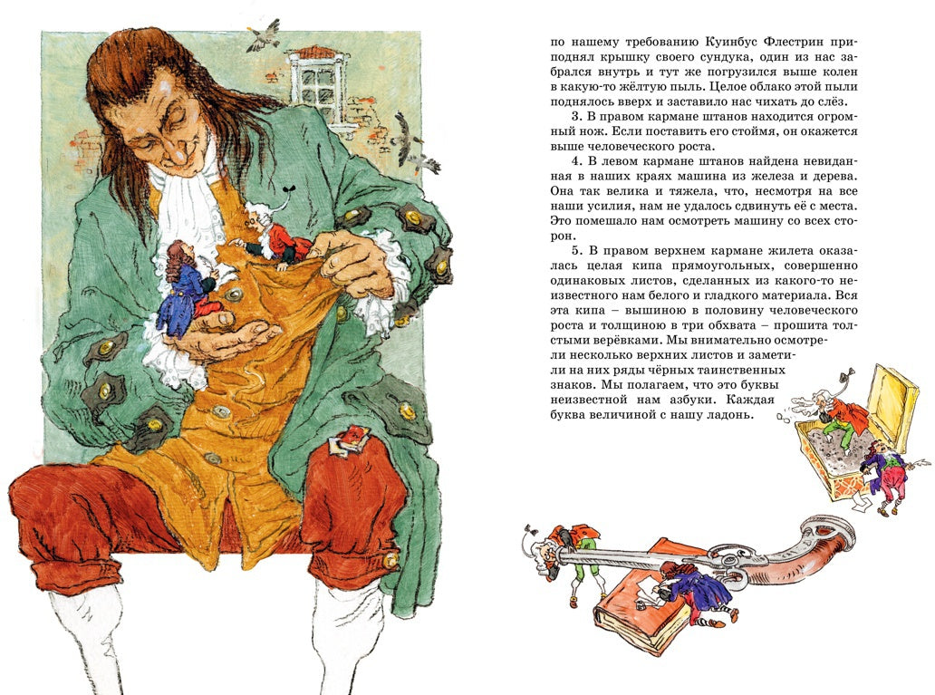 Путешествия ГулLIвера