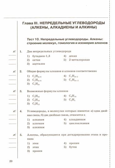 УМК ТЕСТЫ ПО ХИМИИ. 10 РУДЗИТИС. ФГОС (к новому ФПУ)/Рябов М.А. ( Экзамен)