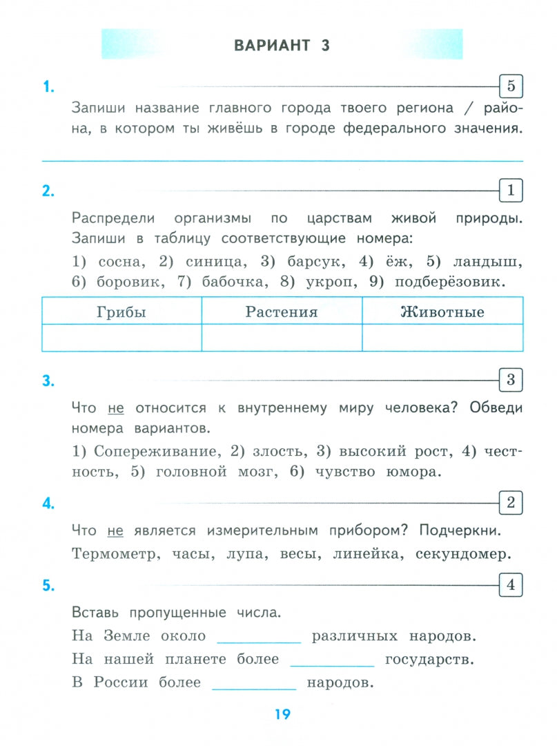 Погорелова. УМКн. Проверочные работы. Окружающий мир 3кл. Плешаков. ФГОС НОВЫЙ (к новому учебнику) (с новыми картами)