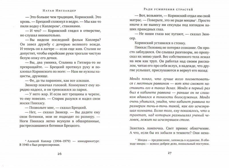 Ради усмирения страстей