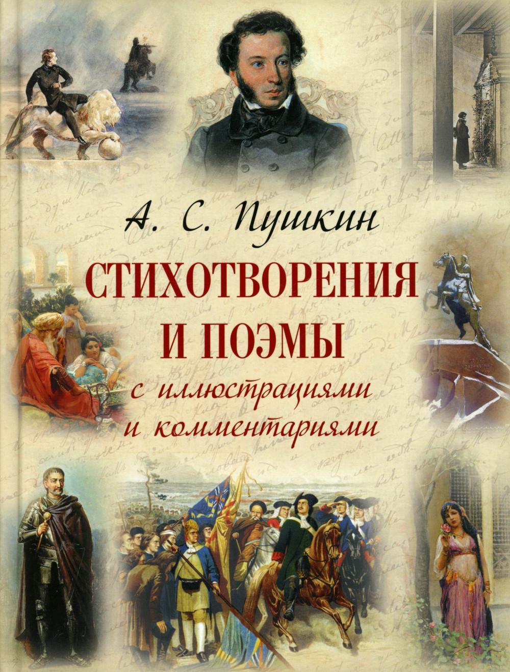 Pouchkine. Contenus et informations avec illustrations et commentaires