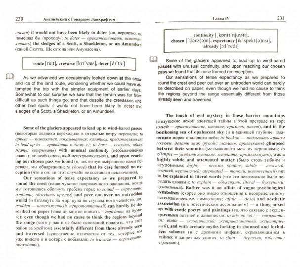 Английский с Говардом Лавкрафтом. У хребтов безумия / At the Mountains of Madness