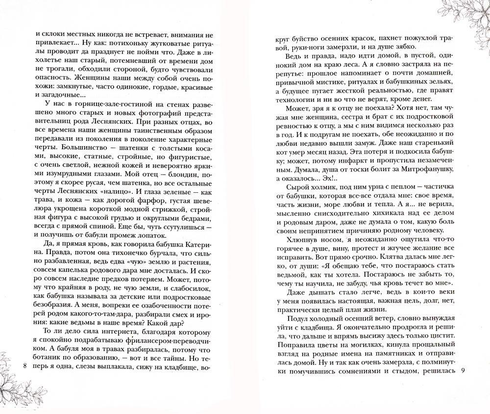 Счастье для ведьмы