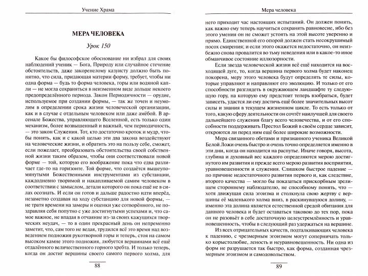 Учение храма. Том 2.