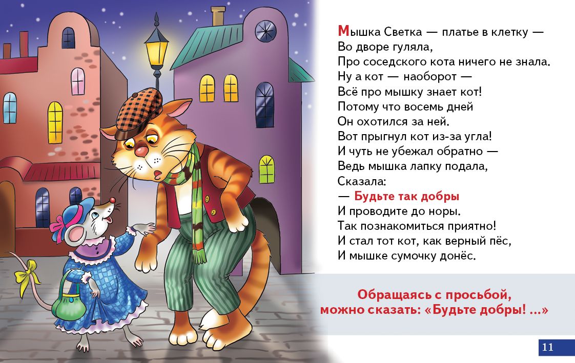 Карточки (европодвес). Уроки этикета. Вежливые слова ; Карточки (европодвес). Уроки этикета. Вежливые слова