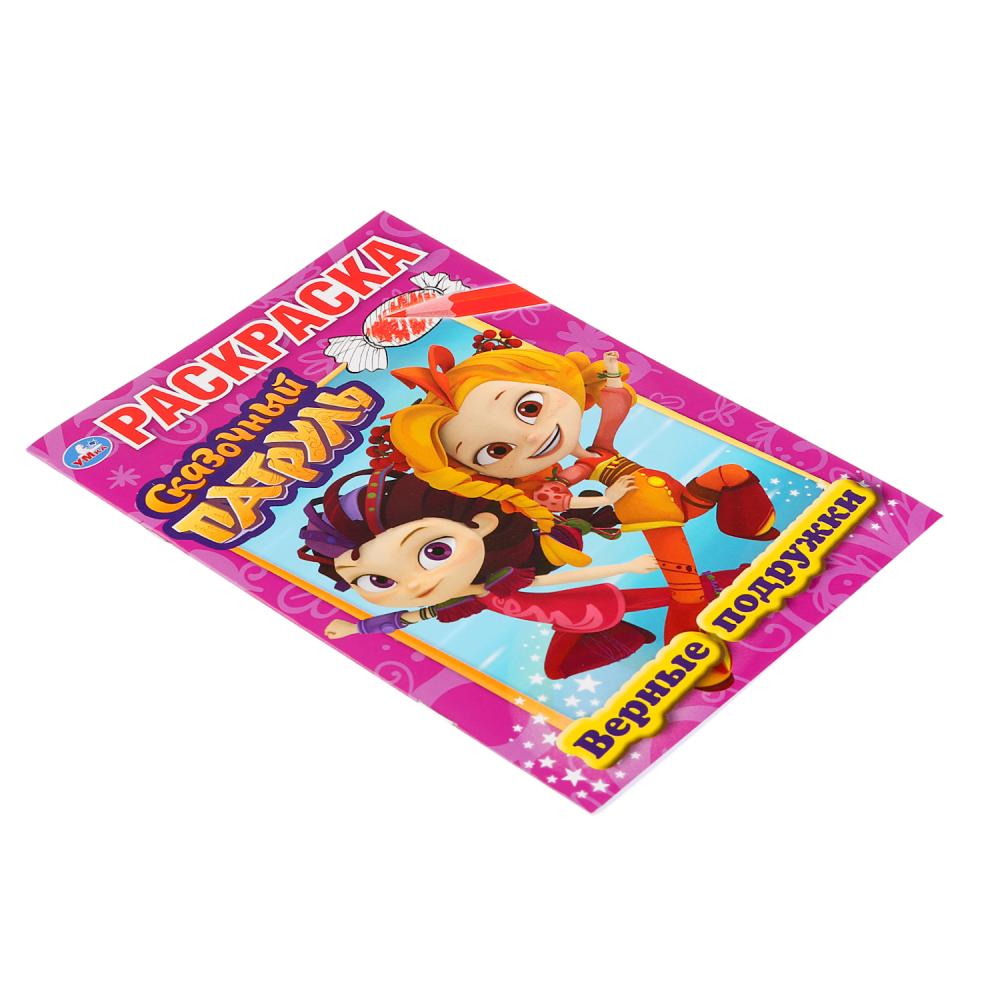 Верные подружки. Сказочный патруль. (Первая раскраска А5). Формат: 145х210мм. 16 стр. Умка в кор50шт