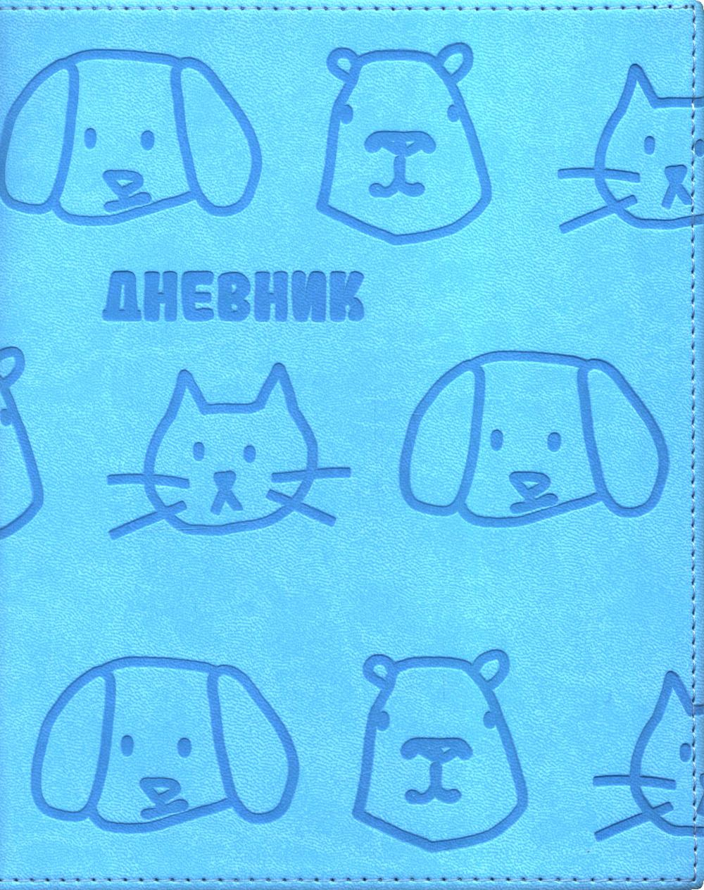Дневник школьный (Кошки, собаки) (вивелла, голубой)