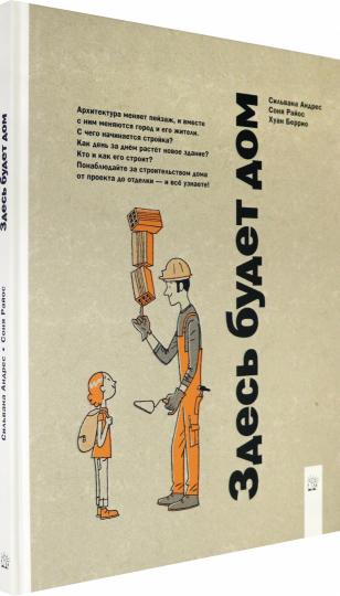 Андрес. Здесь будет дом