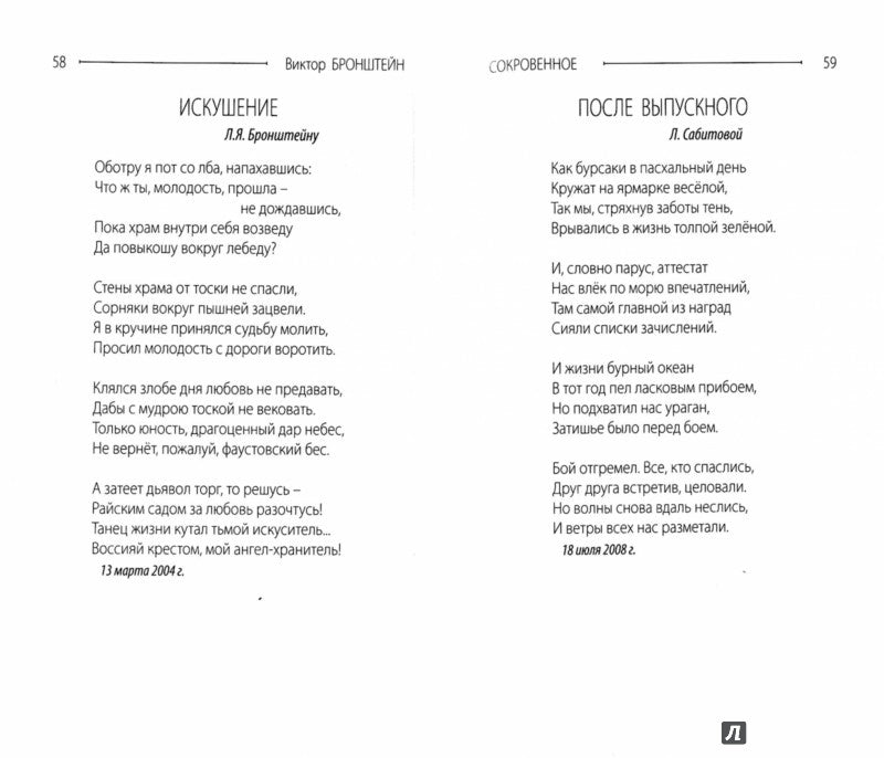 Сокровенное (12+)