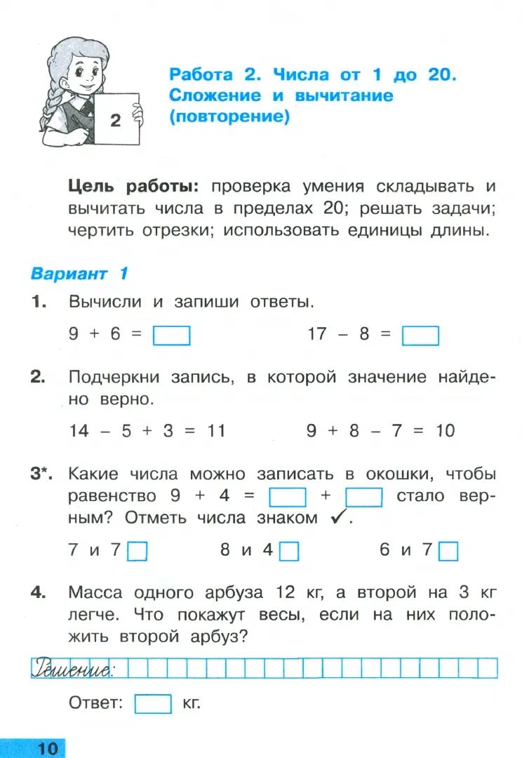 Коломникова. УМКн. Математика 2кл. Тетрадь учебных достижений. Моро ФГОС НОВЫЙ (к новому учебнику)