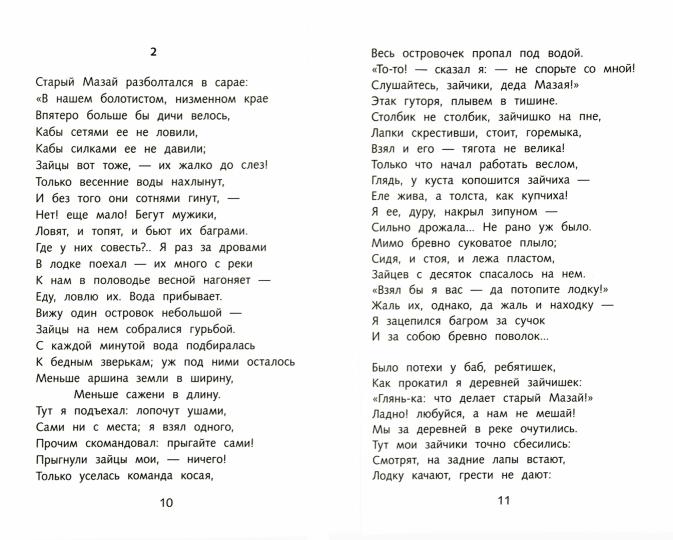 Стихотворения и поэмы Н. Некрасова. Школьная программа