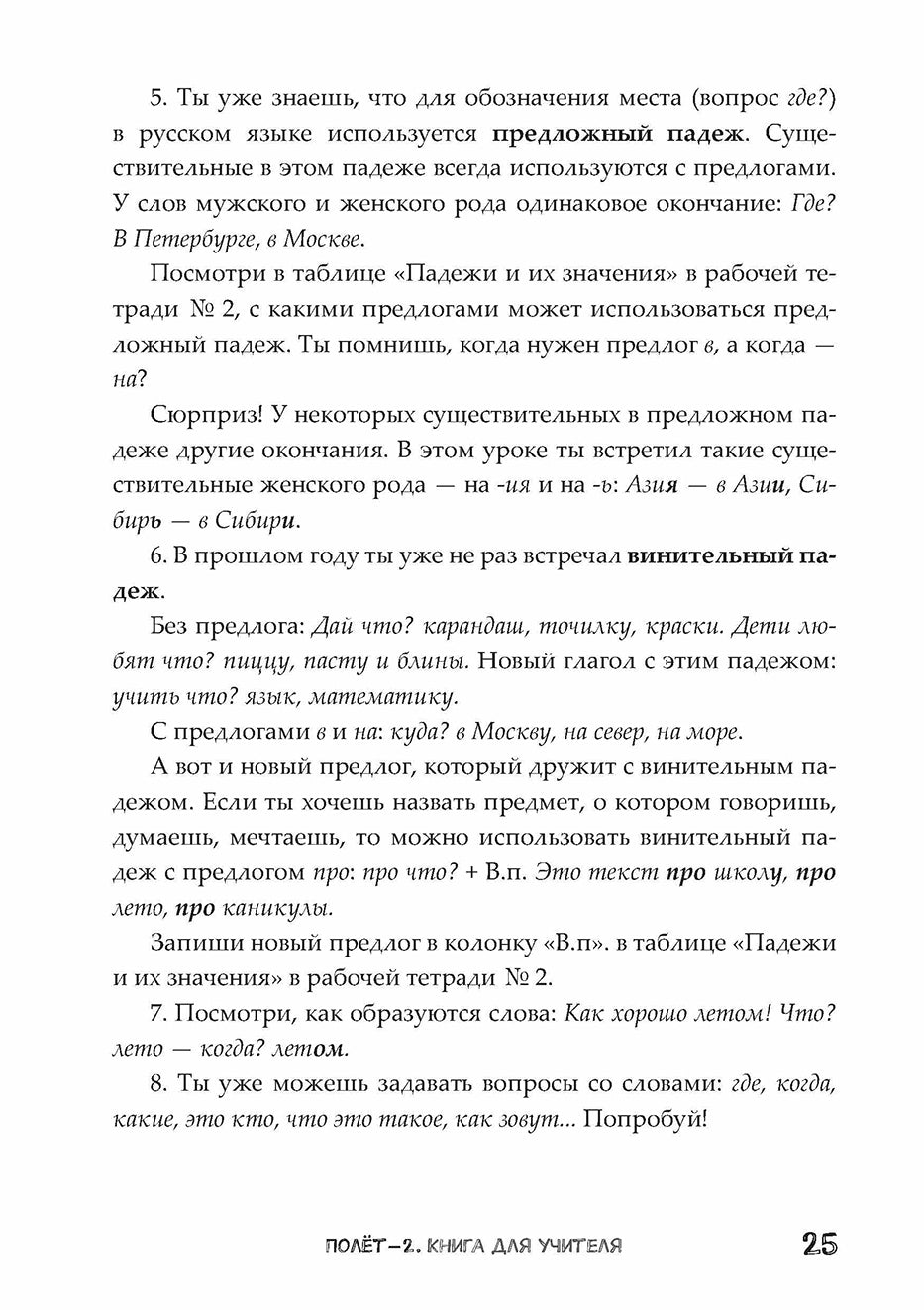 Полёт. Европейская версия. 2 год. Книга для учителя