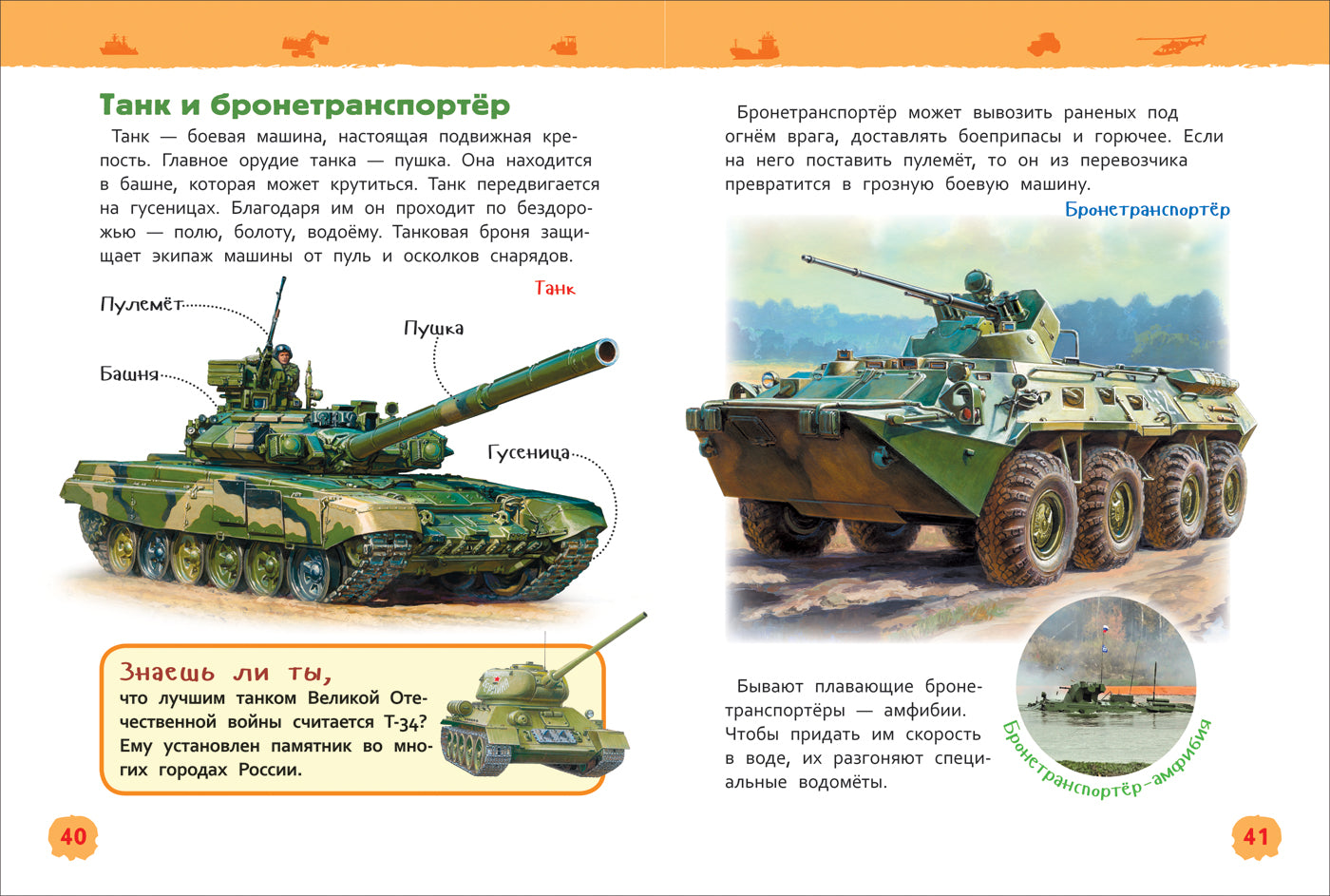 Большие машины (Энциклопедия для детского сада)