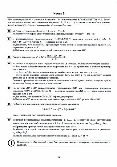 ЕГЭ ФИПИ 2024. 36 ТВЭЗ. МАТЕМАТИКА. ПРОФИЛЬНЫЙ УРОВЕНЬ. 36 ВАРИАНТОВ. ТИПОВЫЕ ВАРИАНТЫ ЭКЗАМЕНАЦИОННЫХ ЗАДАНИЙ