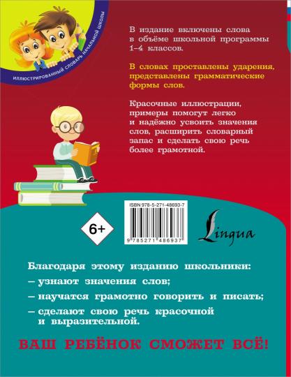 Русский язык. 3 словаря в одном: орфографический, орфоэпический, толковый