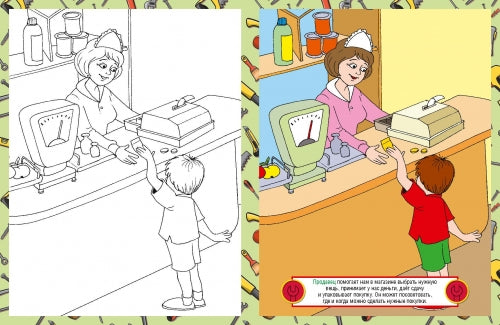 Профессии. Детская раскраска