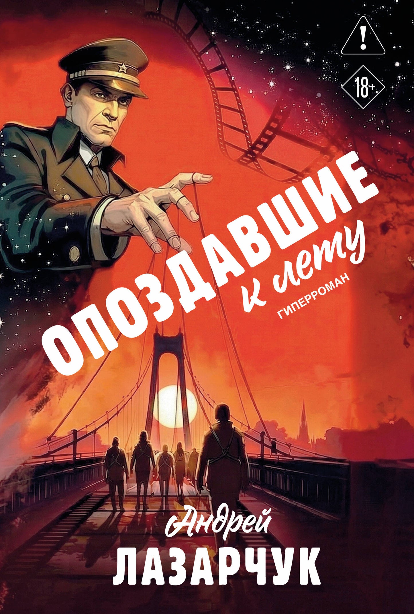 Опоздавшие к лету