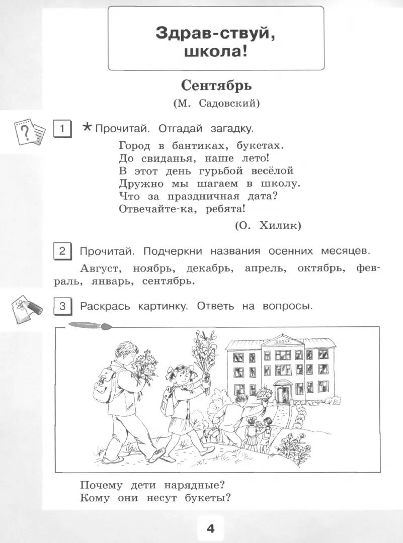 Ильина 3 кл. Чтение. В 2 частях. Рабочая тетрадь. Часть 1 (для обучающихся с интеллектуальными нарушениями). ОВЗ /Головкина/